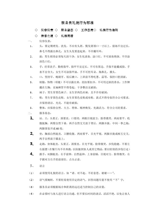 服务员礼貌行为标准