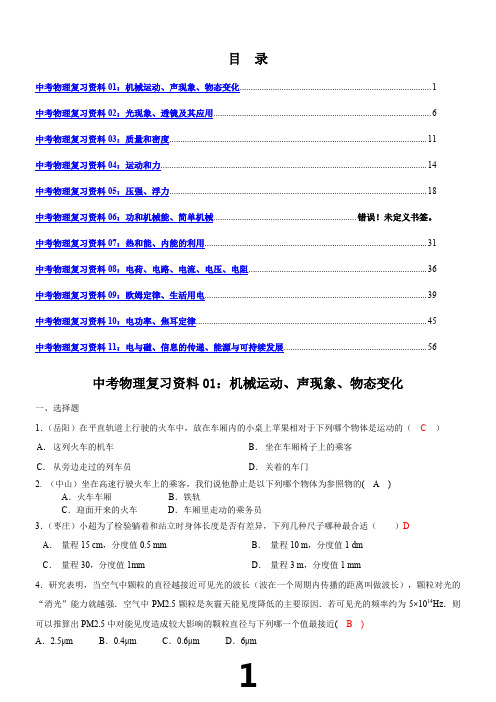 2017中考物理复习资料(教师版)含答案