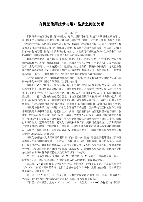 有机肥使用技术与烟叶品质之间的关系