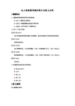 电力系统通信规约简介与报文分析
