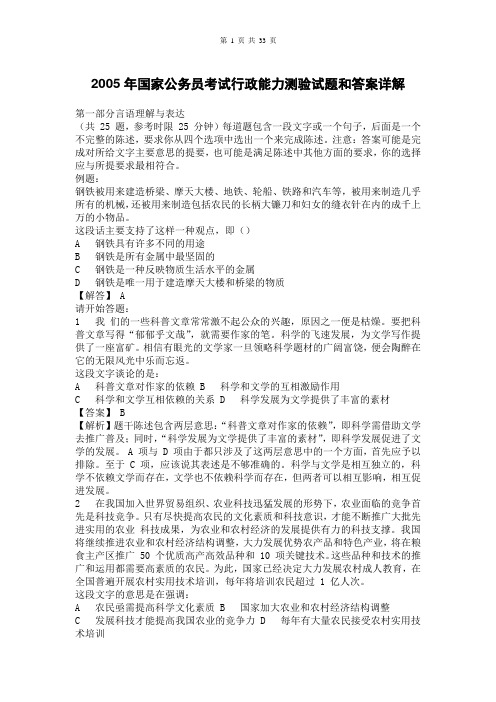 2010-2001年国家公务员考试行政能力测验试题和答案详解6