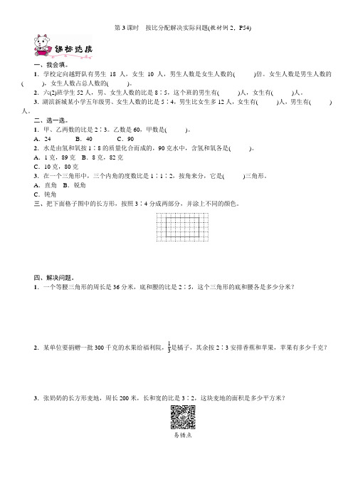 六年级数学上册第四单元第3课时 按比分配解决实际问题练习题