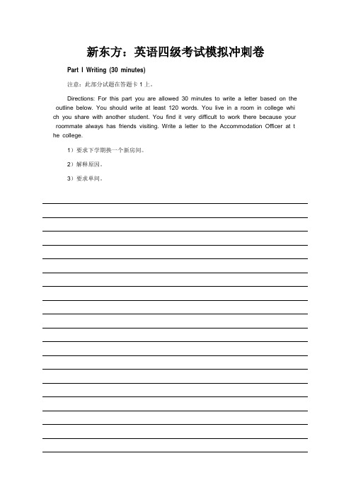 新东方：英语四级考试模拟冲刺卷 含答案