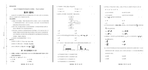 2012年高考理科数学安徽卷