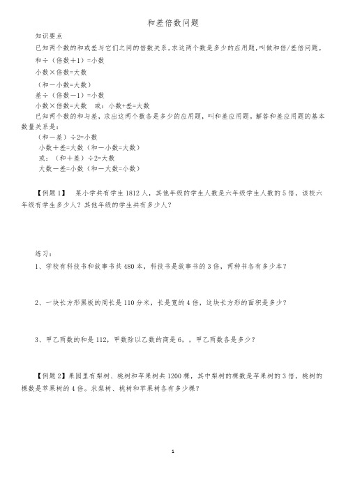 小学二年级奥数经典题——倍数问题