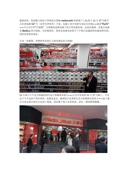 mediamarkt 介绍