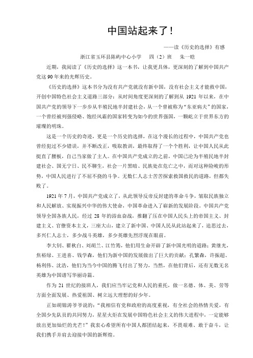 读《历史的选择》有感中国站起来了
