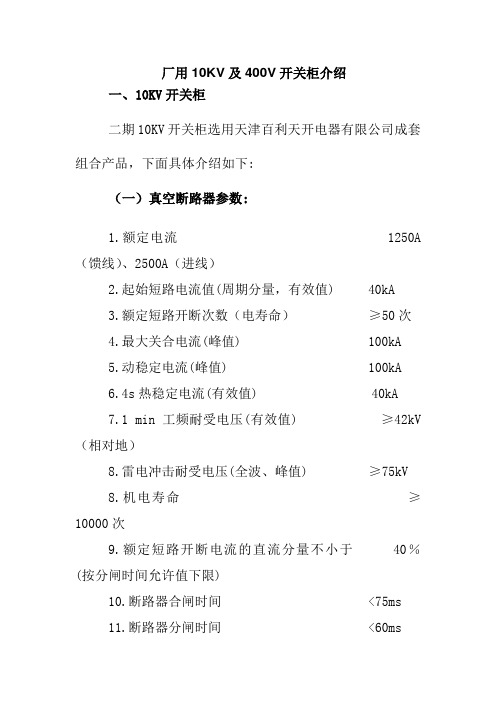 厂用10KV及400V开关柜介绍