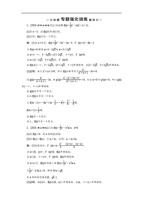 2019届高考数学二轮复习 第二部分专项二 专题一 4 第4讲 专题强化训练(含解析)