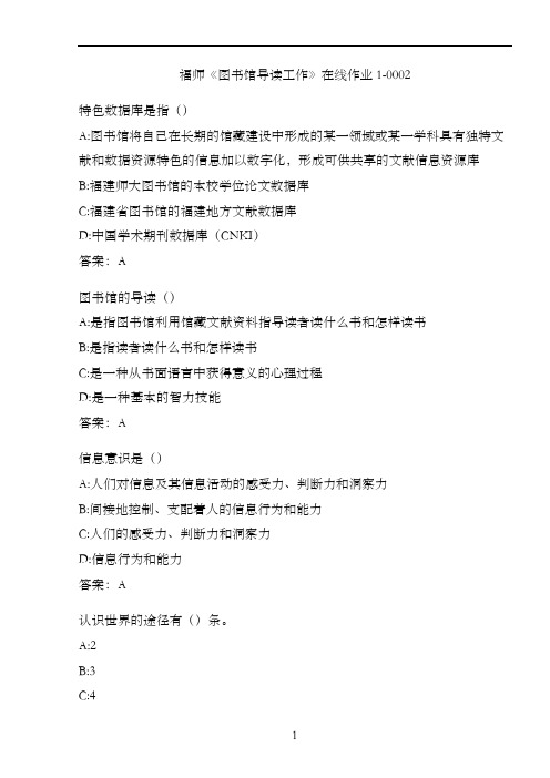 福师《图书馆导读工作》在线作业1-000200E1A01