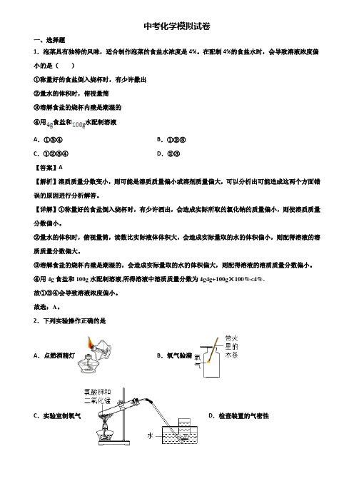 {3套试卷汇总}2017-2018上海市闵行区中考化学毕业升学考试一模试题