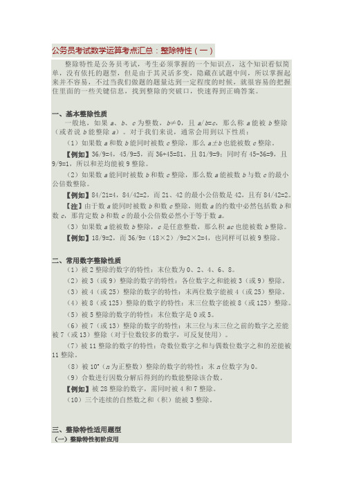 整除特性