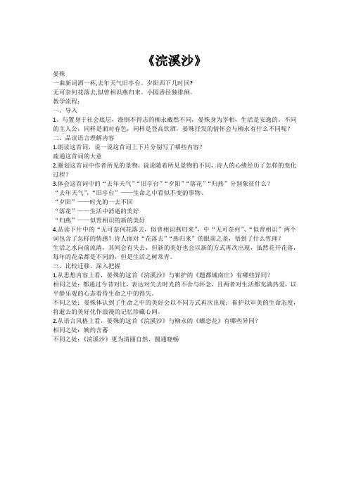 新人教版(部编)九年级语文下册《三单元  课外古诗词诵读  浣溪沙(身向云山那畔行)》研讨课教案_0