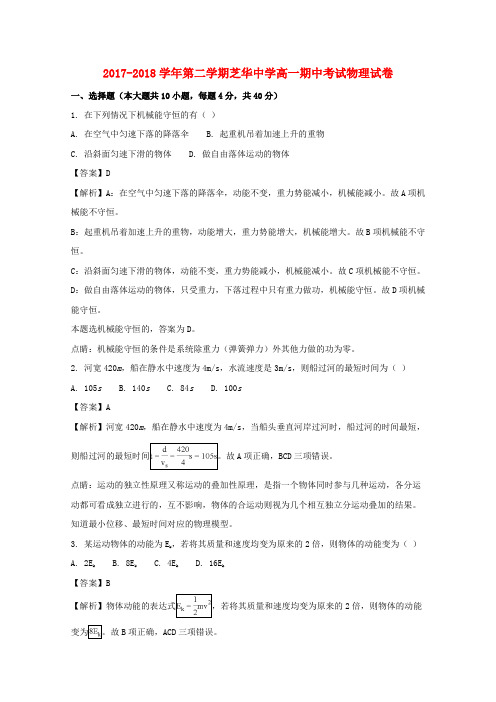 福建省2017_2018学年高一物理下学期期中试题(含解析)