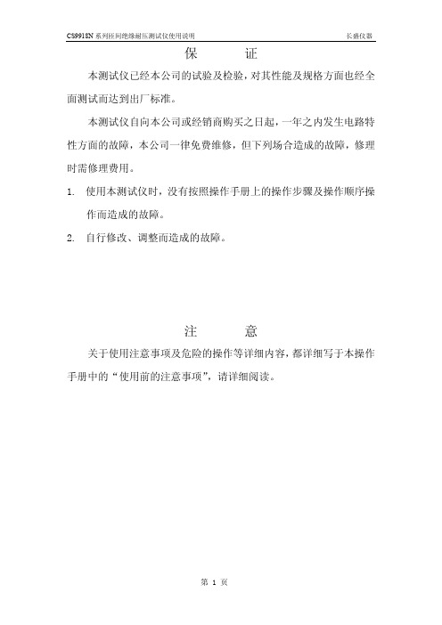 CS9918N系列匝间绝缘耐压测试仪使用说明书