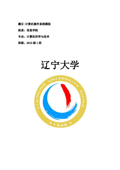 模拟进程创建、终止、阻塞、唤醒原语--附带注释