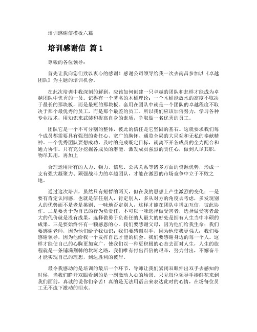 培训感谢信