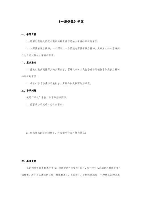 2017秋最新审定西师大版语文三年级上册《一座铜像》重点学案第二课时