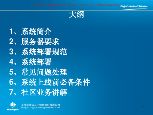 社区卫生服务信息管理系统课件