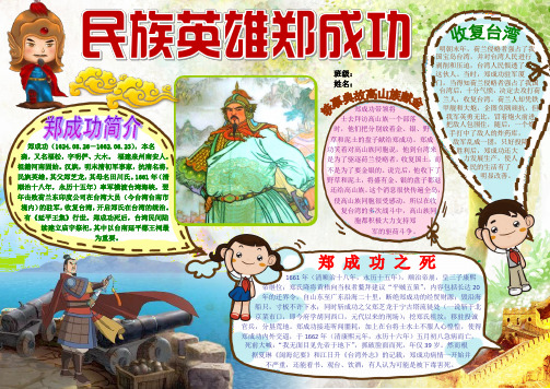民族英雄郑成功名人介绍电子小报,名人简介手抄报模板,科学家故事简报,人物板报画报报刊模板A4