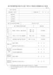 分户验收记录水电