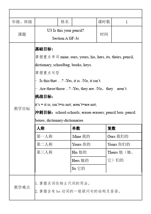 Unit 3Section A Grammar Focus  3c导学案 人教版英语七年级上册 