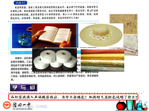二氧化硫的漂白性