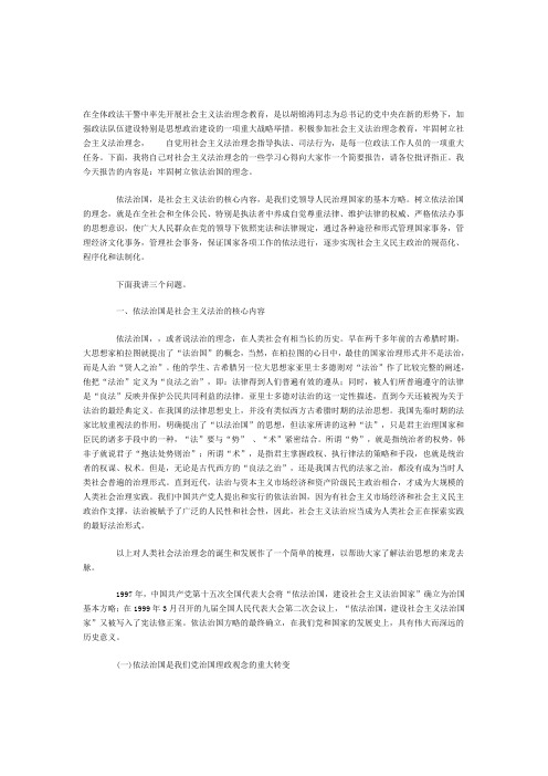 依法治国是社会主义法治理念的核心内容