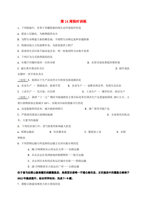 广东省肇庆市2017年高二地理 第14周限时训练(无答案)(选修1)