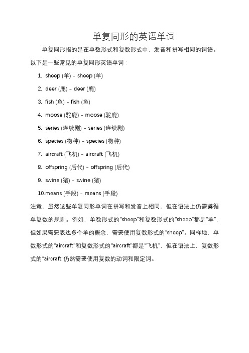 单复同形的英语单词