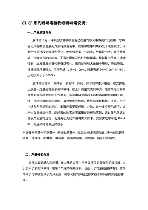 ST-SP系列喷淋塔植物液喷淋塔说明