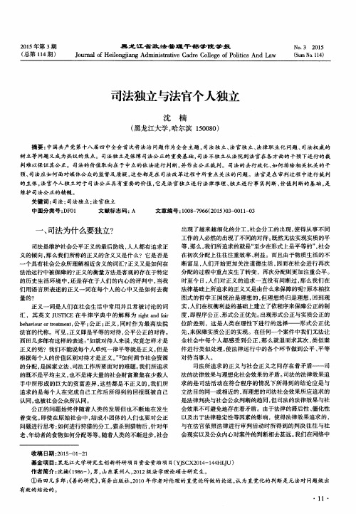 司法独立与法官个人独立
