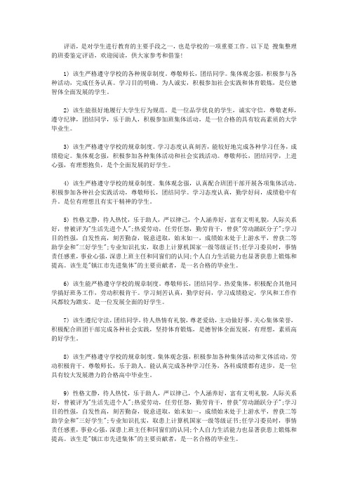 班委鉴定评语