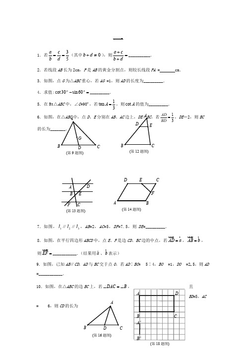 中考填空题集锦及答案(数学)