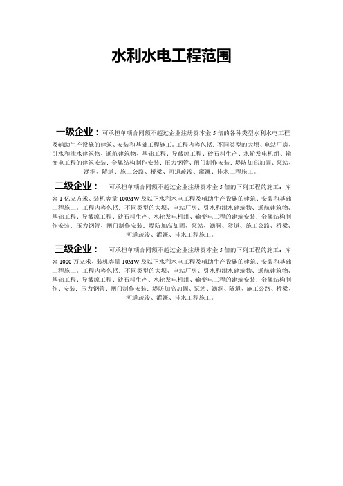 水利水电工程范围