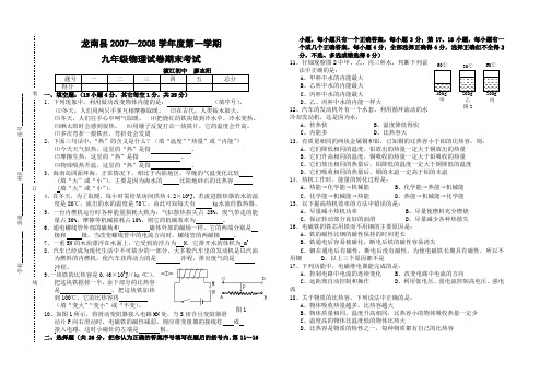 龙南县2007—2008学年度第一学期期末考试