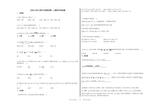 2020-2021学年江苏徐州高一上数学月考试卷