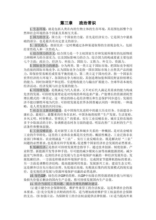 山西农村信用社考试复习大纲[第三章]