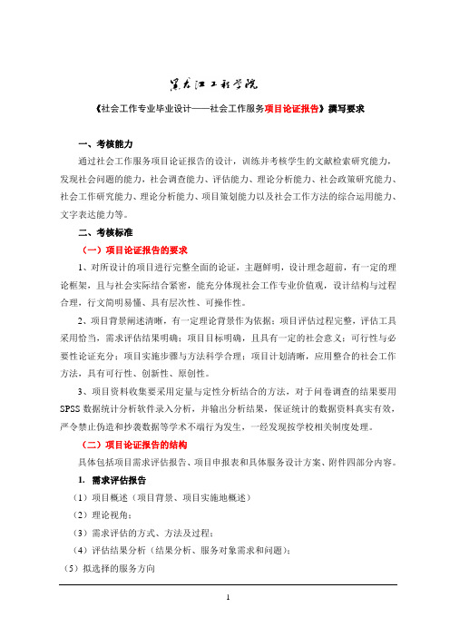最新社会工作毕业设计要求