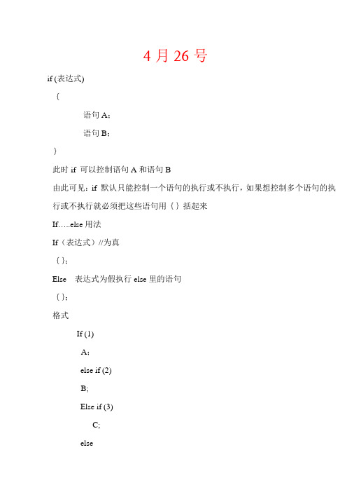 C语言的用法