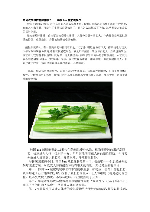 如何改变你的易胖体质