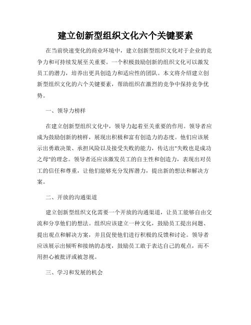 建立创新型组织文化六个关键要素