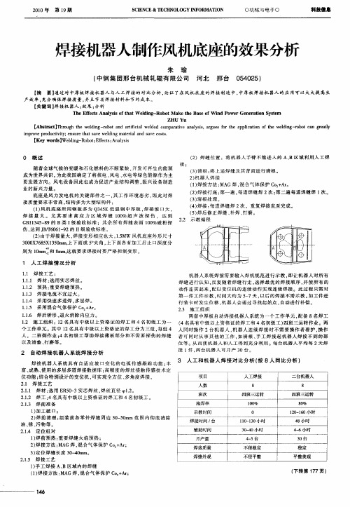 焊接机器人制作风机底座的效果分析