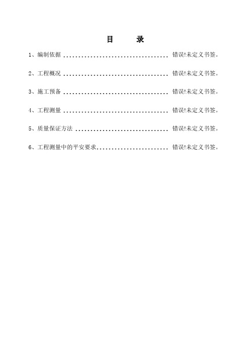 测量放线施工方案