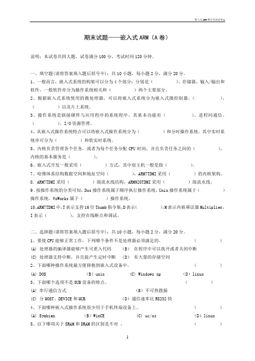 嵌入式ARM期末考试试卷A