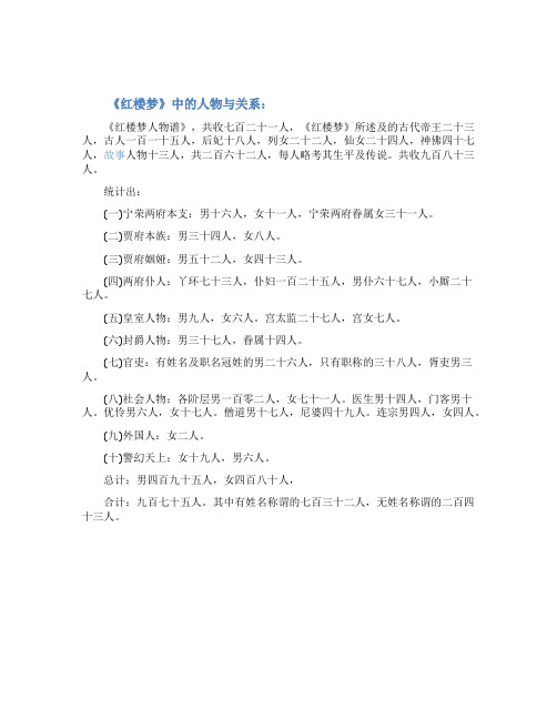 红楼梦人物关系简介