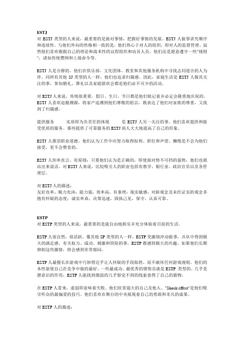 ST类型人的分析