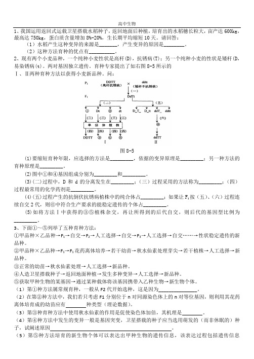 变异与育种练习题