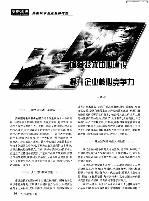 加强技术中心建设 提升企业核心竞争力