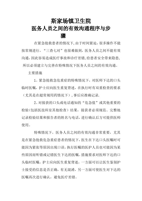 医务人员之间的有效沟通程序与步骤